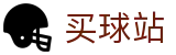 买球站 - 联赛排名 - 官方比分和官方首发阵容